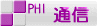 �ʏ�PHI̧��ӂ����ł��B�b�萷�肾������I�I
