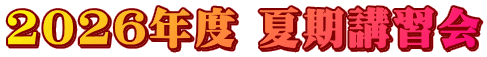 2026�N�x �Ċ��u�K��
